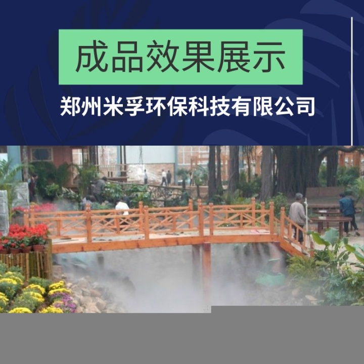 園林景區(qū)美化噴霧機(jī)噴霧設(shè)備按需定制