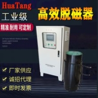 恒磁場脫磁器 脫磁線圈管道 脫磁產(chǎn)品 退磁機 消磁器設備華唐