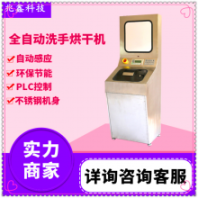 生物制藥專用全自動洗手烘干機***