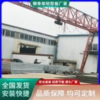 鋼骨架輕型板 產(chǎn)品集防水、阻燃、耐久、高強(qiáng)、抗風(fēng)等特性于一體,