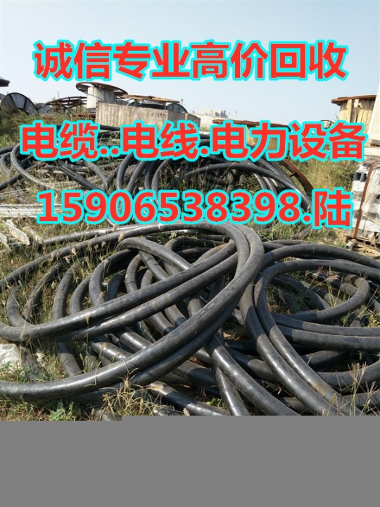 余姚電纜線回收、二手電纜回收、本地快速上門(現(xiàn)款結(jié)算)_
