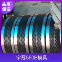 宇冠560B模具 產(chǎn)品別名環(huán)模、磨具 規(guī)格內(nèi)徑548,外徑695mm