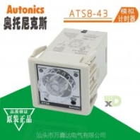 Autonics奧托尼克斯代理ATS8-43模擬型8針插頭計(jì)時(shí)器