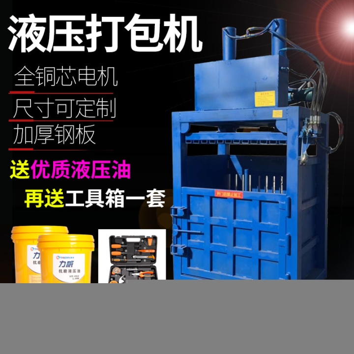 液壓打包機(jī)小型立式紙箱塑料廢品站壓包打捆壓縮金屬壓塊廢紙打包