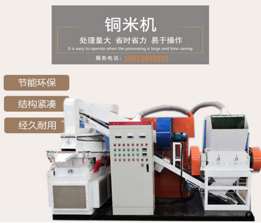 西藏銅米機設備/山南全自動銅米機廠家直銷