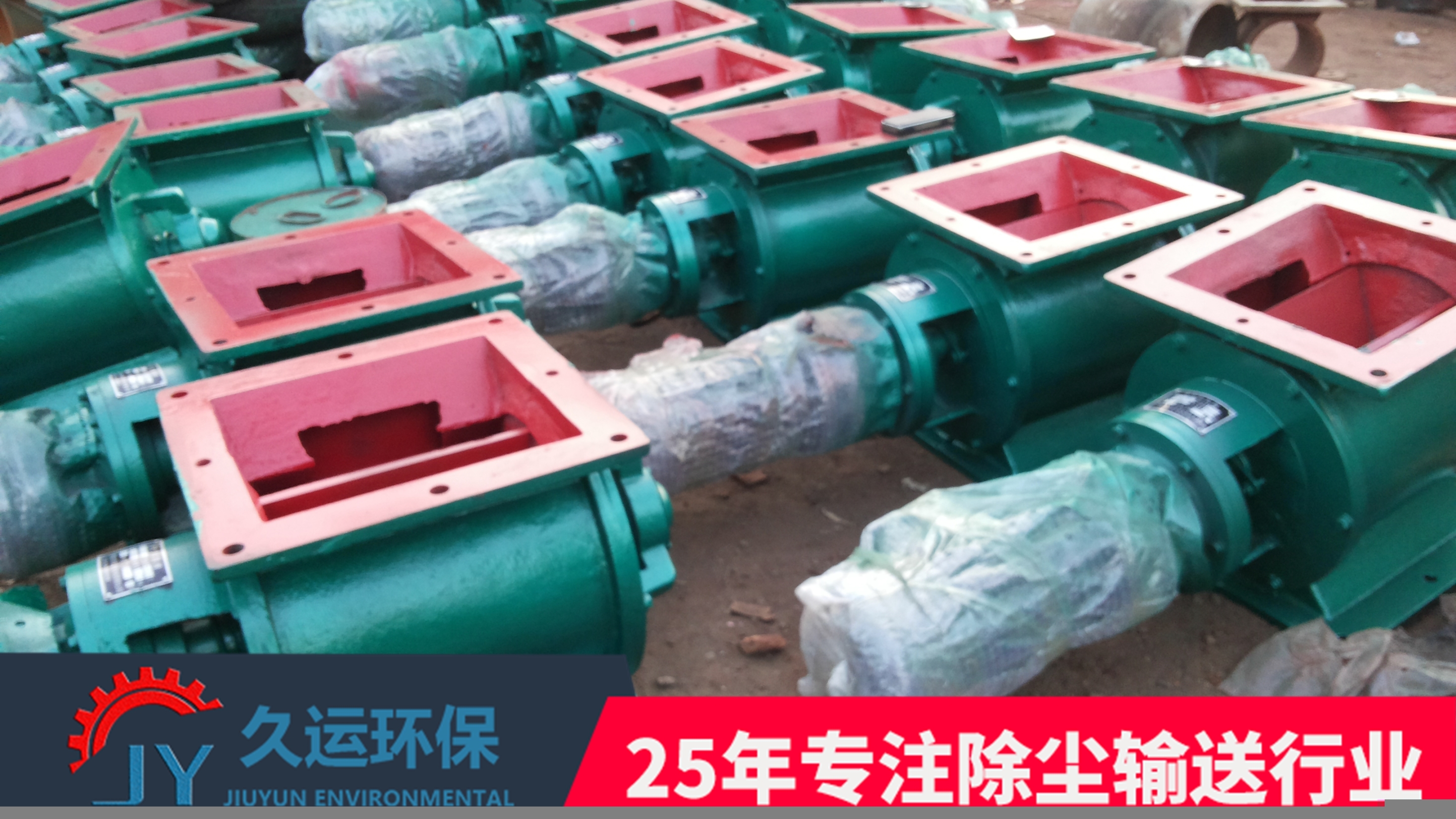 河北久運(yùn)環(huán)保廠家大量供應(yīng)各種規(guī)格卸料器