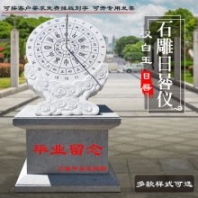 石雕日晷儀大理石古代計(jì)時(shí)器赤道式石刻圭表校園雕塑