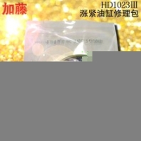KATO/加藤HD1023Ⅲ挖掘機(jī)打鏈油缸油封大全加藤1023漲緊油缸油封