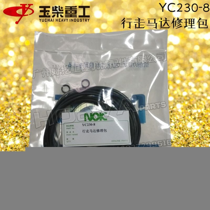 廣州賣玉柴YC230-8挖掘機配件電話行走馬達油封玉柴230行走泵修理包