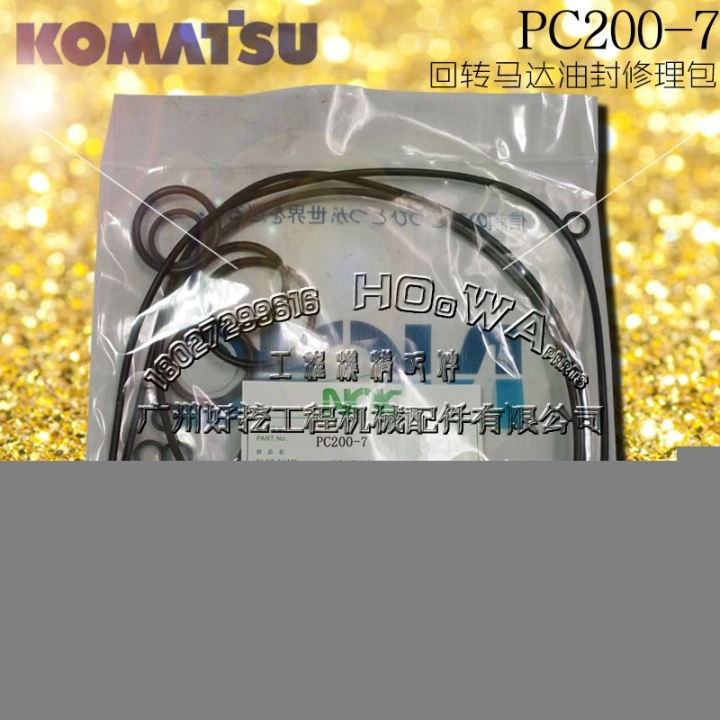 KOMATSU/小松PC200-7挖機(jī)配件旋轉(zhuǎn)泵油封修理包回轉(zhuǎn)馬達(dá)油封修理包