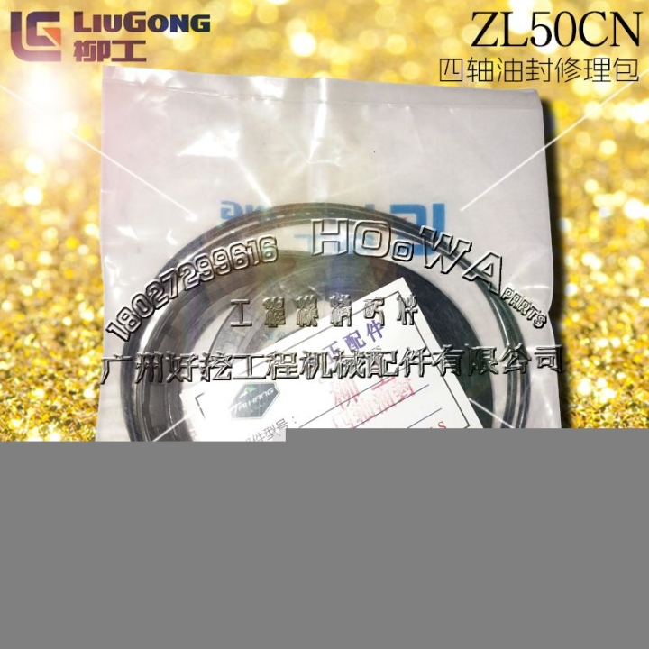 LiuGong/柳工ZL50CN鏟車(chē)變速箱波箱四軸油封