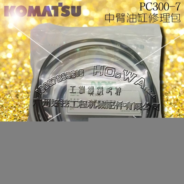 KOMATSU/小松PC300-7挖機(jī)中泵柏中臂油缸油封修理包