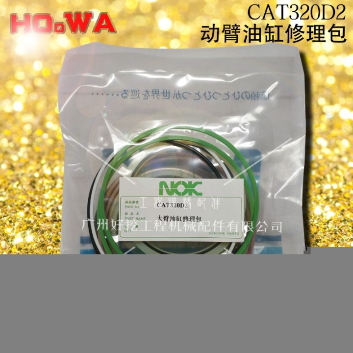 卡特CAT320D2進口挖機動臂油缸油封修理包卡特320D2大臂油封
