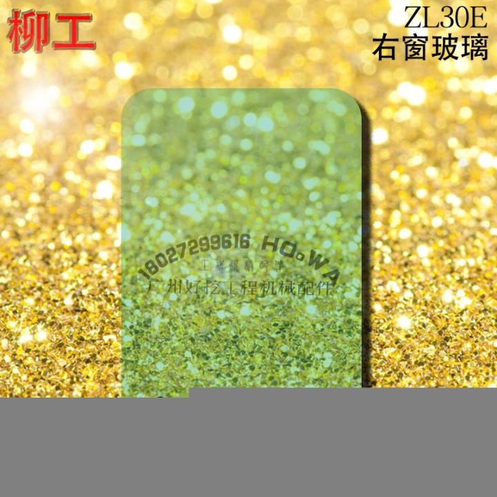 LiuGong/柳工ZL30E鏟車駕駛樓右門玻璃柳工30鏟右窗玻璃