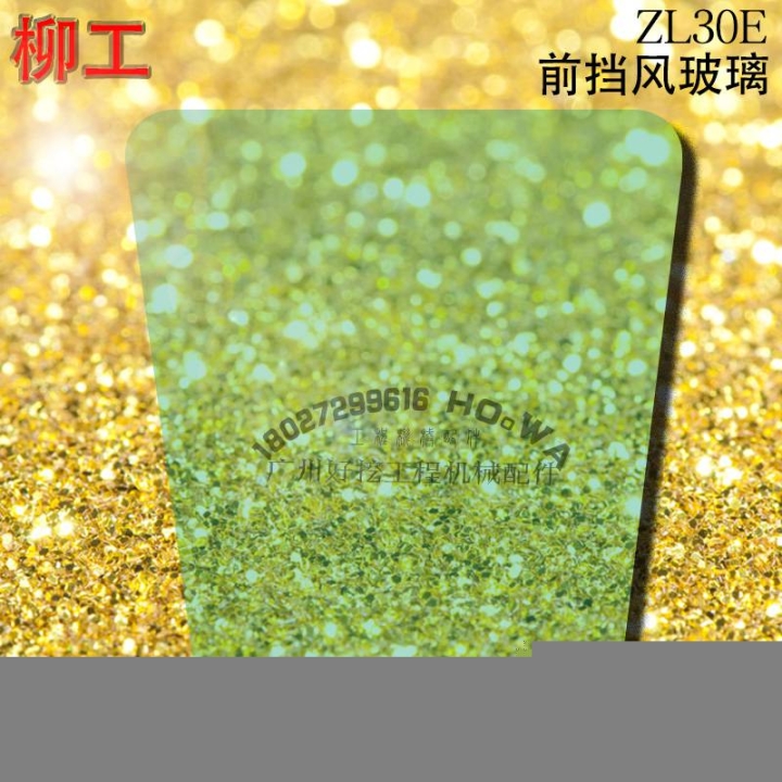 LiuGong/柳工ZL30E鏟車前擋板玻璃柳工30鏟前防風(fēng)玻璃