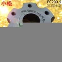 komatsu/小松PC200-5挖掘機風(fēng)扇葉座子小松200-5風(fēng)扇葉底座