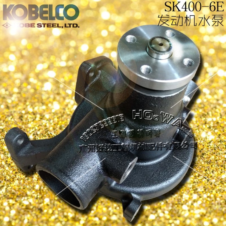 KOBELCO/神鋼SK400-6E大挖機發(fā)動機水泵