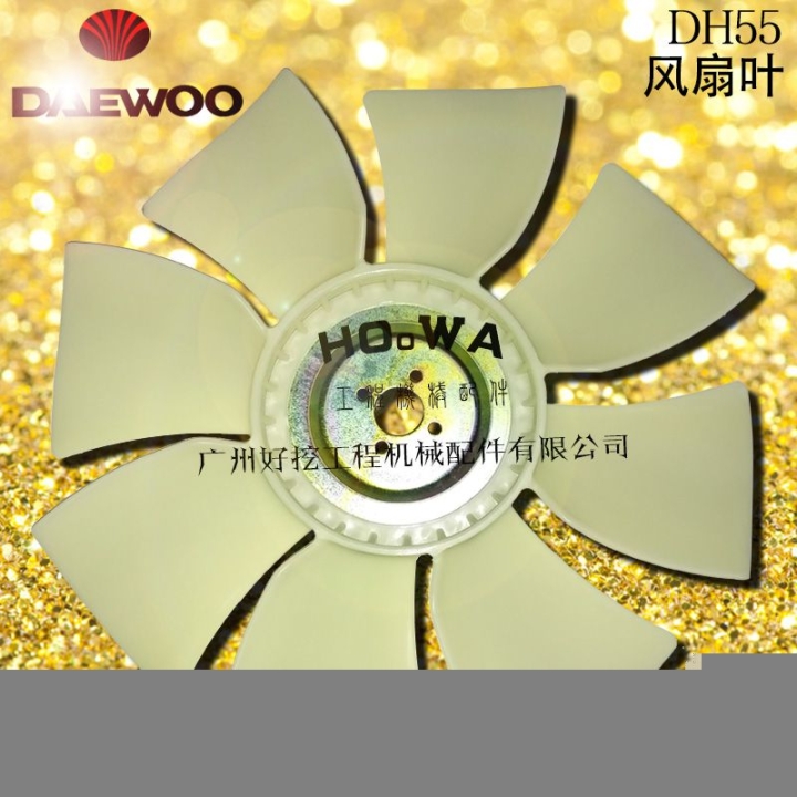DAEWOO/大宇DH55舊款挖機風(fēng)扇葉配件電話大宇55發(fā)動機風(fēng)扇葉