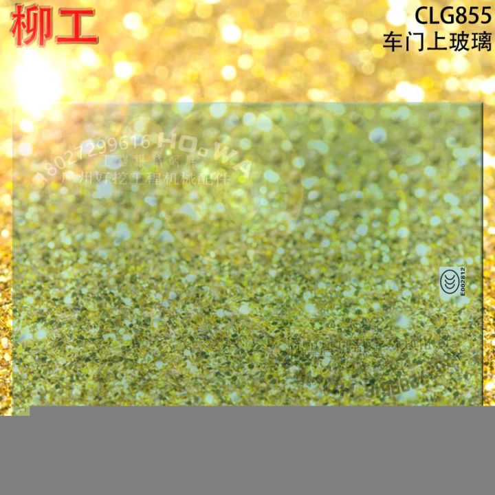 LIUGONG/柳工CLG855裝載機(jī)駕駛室玻璃柳工855車(chē)門(mén)上玻璃柳工855門(mén)窗玻璃