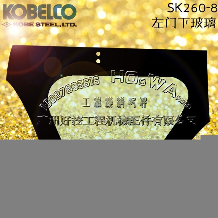 KOBELCO/賣神鋼SK260-8挖機(jī)左門下?lián)躏L(fēng)玻璃鋼化玻璃配件店