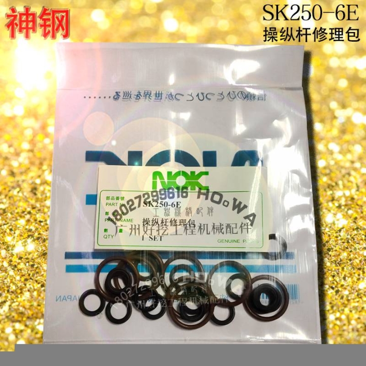 KOBELCO/神鋼SK250-6E挖掘機(jī)操縱桿修理包神鋼250-6E先導(dǎo)操縱閥油封