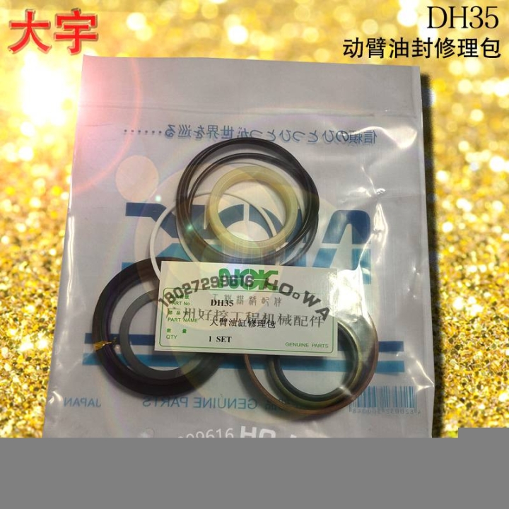 DAEWOO/大宇DH35小挖機大臂油缸油封修理包大宇35動臂油缸油封