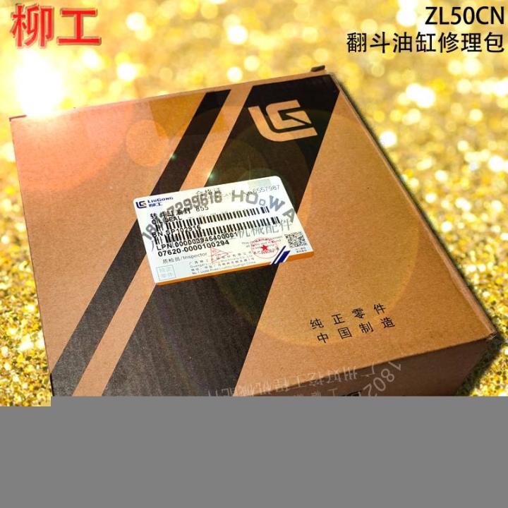 LiuGong/柳工ZL50CN裝載機(jī)翻斗油缸油封修理包柳工50CN轉(zhuǎn)斗油缸油封