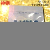 KOBELCO/神鋼SK120-3挖機(jī)中心旋轉(zhuǎn)接頭油封神鋼120-3分油中油封