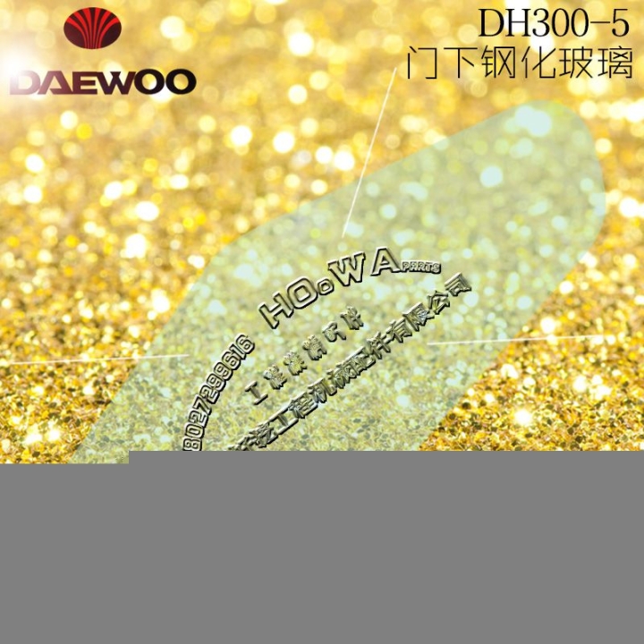 DAEWOO/大宇DH300-5挖機(jī)配件門(mén)下防風(fēng)擋風(fēng)鋼化玻璃