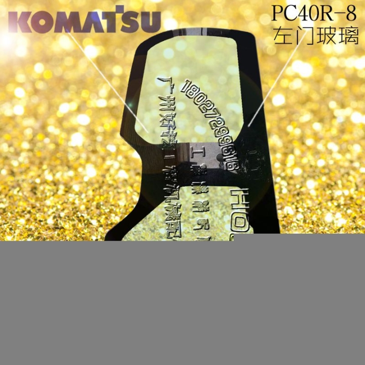 KOMATSU/小松PC40R-8挖機(jī)車門玻璃左門鋼化玻璃