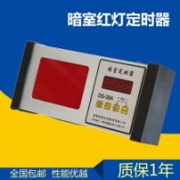 暗室計時器DG-30A 數(shù)字定時器 定時，定鐘，紅燈三種功能