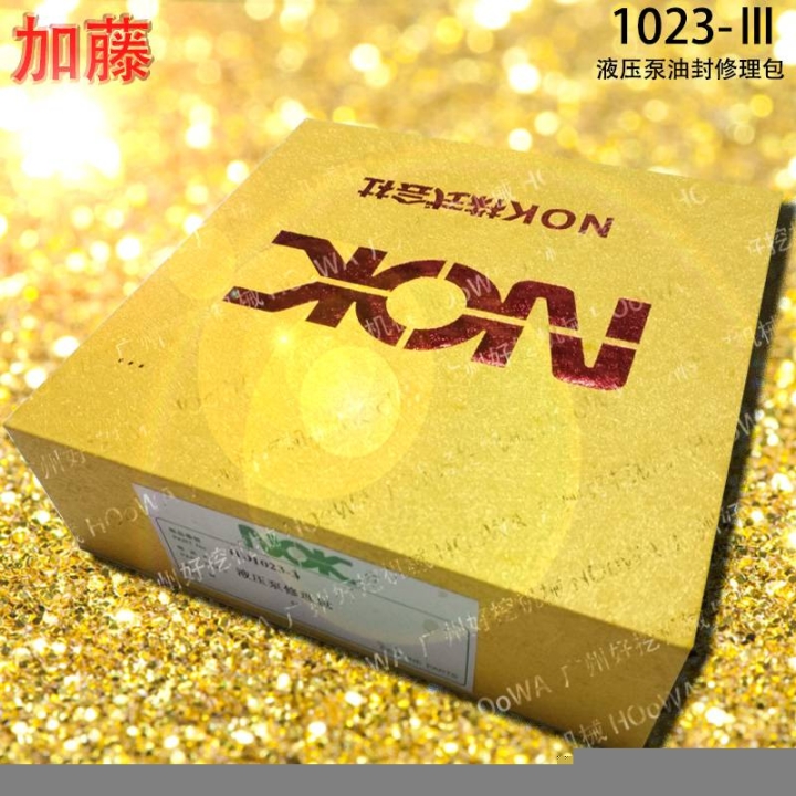 HD1023-Ⅲ加藤1023-3挖掘機(jī)柱塞泵液壓泵大泵油封修理包