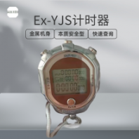 Ex-YJS防爆計時器 利用單片機的計數(shù)原理使其準確計數(shù)