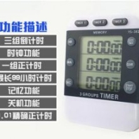 海富達(dá)三通道計(jì)時器 型號:YD-382庫號：M401181