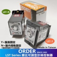 臺灣 ORDER LST 限時計時器  LST-YA LST-NB 時間繼電器 IC TIMER