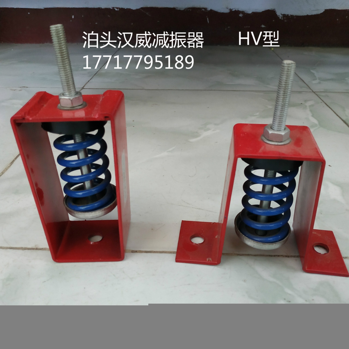 HV型減振器