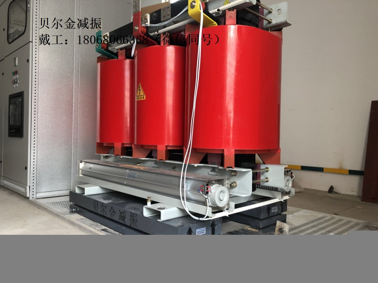 無錫電力變壓器減振、干式變壓器減震、變壓器防振