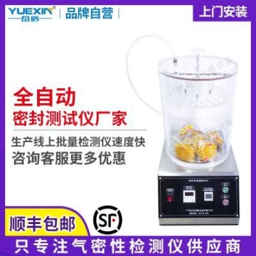 紙罐密封性測(cè)試機(jī)智能電話手表氣密檢漏測(cè)試儀標(biāo)準(zhǔn)型岳信