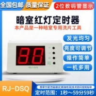直銷射線探傷用暗室紅燈定時(shí)器 暗室定時(shí)器 分秒計(jì)時(shí)亮度可調(diào)