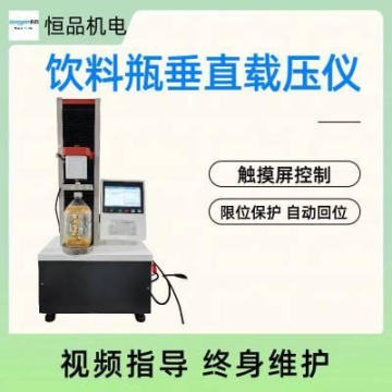 恒品 紙桶垂直載壓儀 紙罐垂直載壓儀
