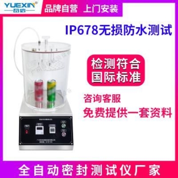 紙罐密封測試儀音箱面板氣密泄漏測試機標準型岳信