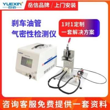 岳信儀器QC系列氣密性檢測儀工裝治具紙罐密封測試儀