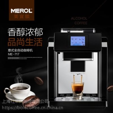 MEROL美宜儂717意式現(xiàn)磨特濃咖啡機(jī) 一鍵式卡布奇諾/拿鐵