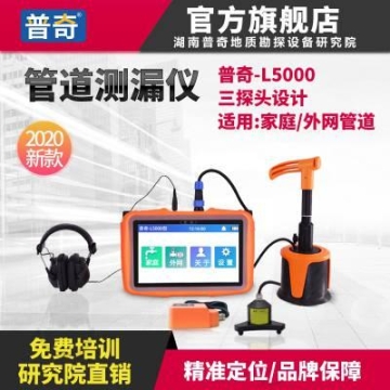 普奇研究院衛(wèi)生間管道漏水檢測儀 水管漏水檢測儀器 綜合管線漏水檢測儀貨號K1350