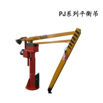 PJ050吊運(yùn)平衡吊小型車床搬運(yùn)平衡吊電動(dòng)葫蘆獨(dú)臂單臂吊