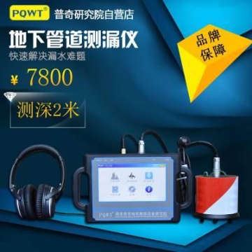 北京普奇CL200C管道測(cè)漏儀器 測(cè)漏水儀器室外消防自來(lái)水管道漏水檢測(cè)儀