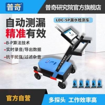 管道測(cè)漏儀 漏水檢測(cè)推車普奇LDC-15P型 管網(wǎng)降損查漏設(shè)備