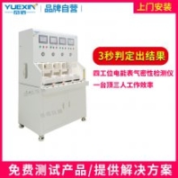 氣密性檢驗(yàn)設(shè)備豆?jié){機(jī)氣密性檢測(cè)儀全方位檢測(cè)岳信