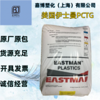美國(guó)伊士曼化學(xué)PCTG AN001耐熱抗撞擊 豆?jié){機(jī) 透明奶瓶
