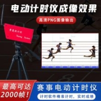 徑賽計時儀跑步計時器輪滑計時器電子田徑終點攝像系統(tǒng)運動會計時